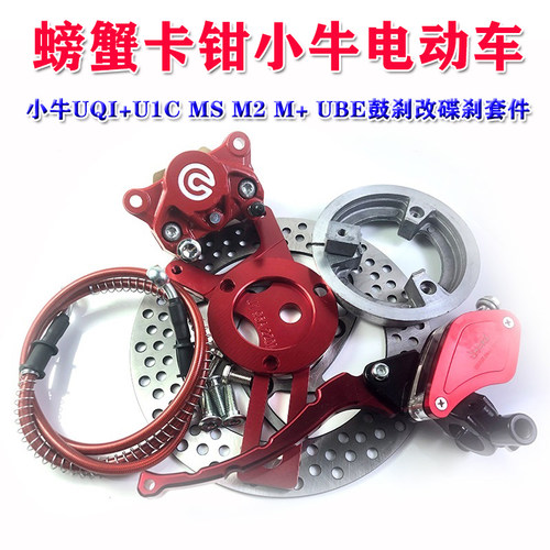 MOXINGZHE鼓刹改碟刹套件改装