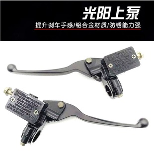 刹车上泵前后碟刹泵 九号电摩改装 左右 150 光阳上泵原厂LIKE180