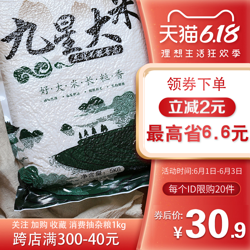 九星东北大米长粒香米10斤新大米东北农家粳米原产地长粒香米5kg