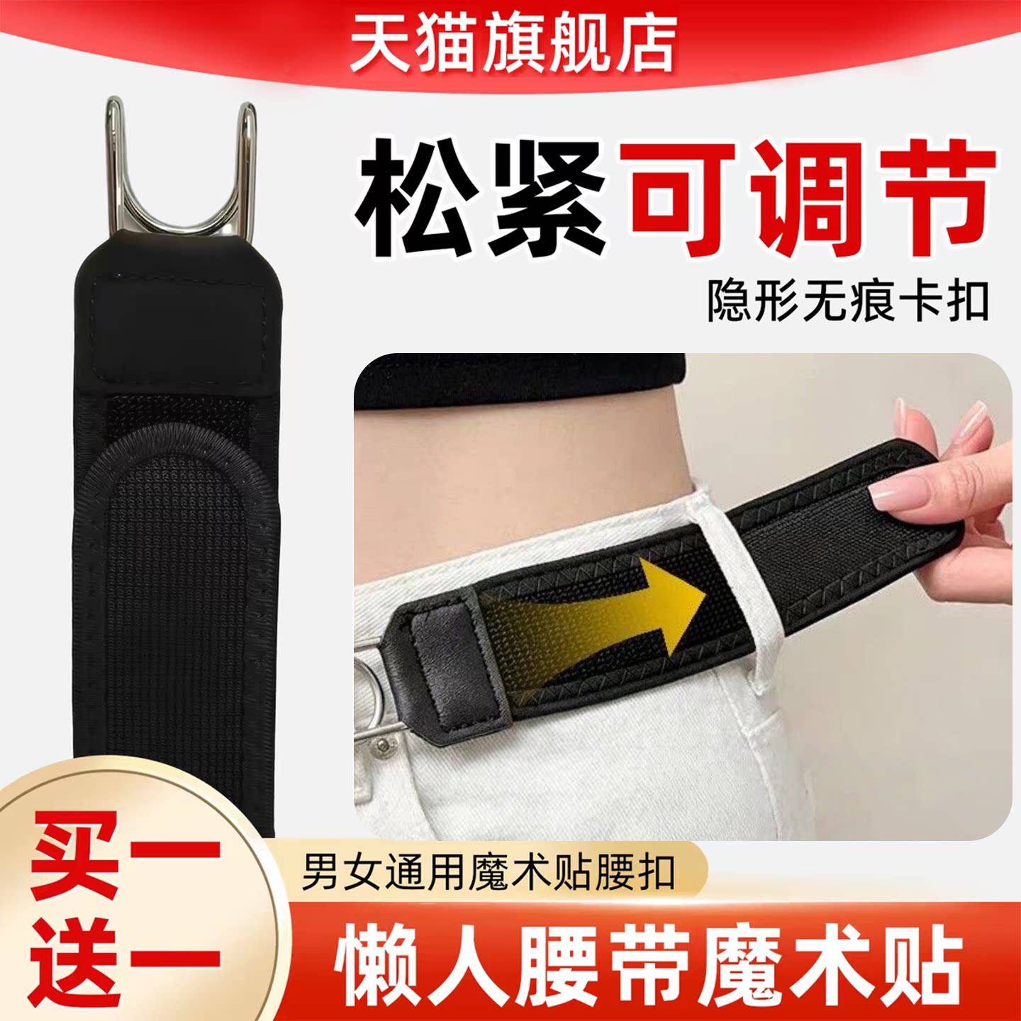 牛仔裤魔术贴腰扣男女通用可调节松紧懒人腰带胸针弹性便捷腰带