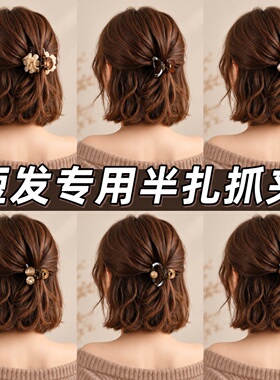 短发尴尬期发夹女后脑勺盘发抓夹