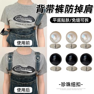 背带裤 隐形无痕款 防掉肩神器成人防走光衣服固定胸针扣防溜肩暗扣