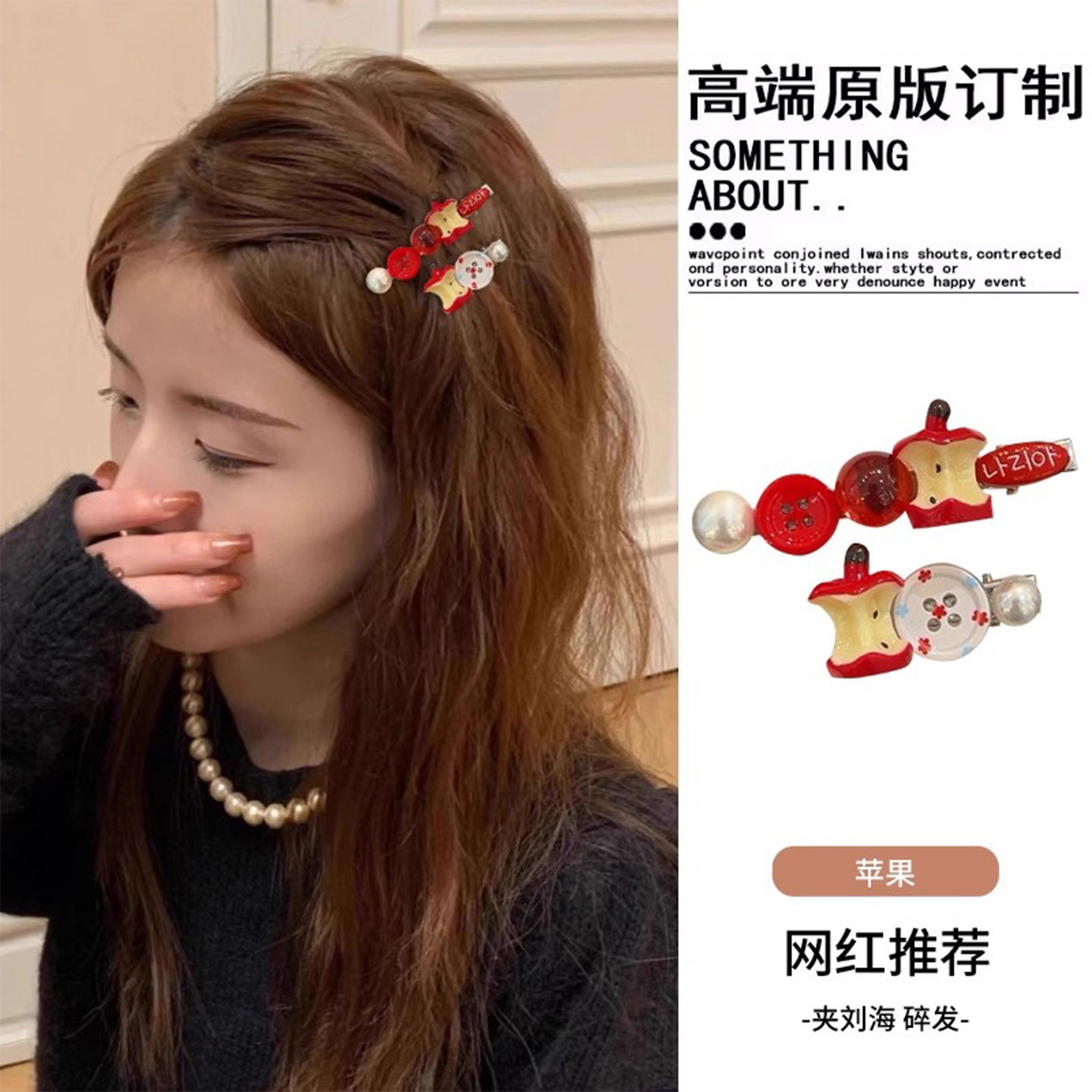 珠珠纽扣苹果发夹前额刘海夹女2025新款侧边碎发鸭嘴夹子头饰发卡