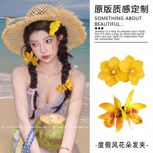 度假风黄色蕙兰花发夹侧边夹海边