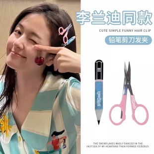 李兰迪同款铅笔剪刀发夹女2025新款可爱简约刘海碎发侧边夹子头饰
