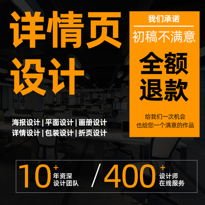 淘宝美工网店铺装修首页主图详情页平面广告海报设计制作美工包月