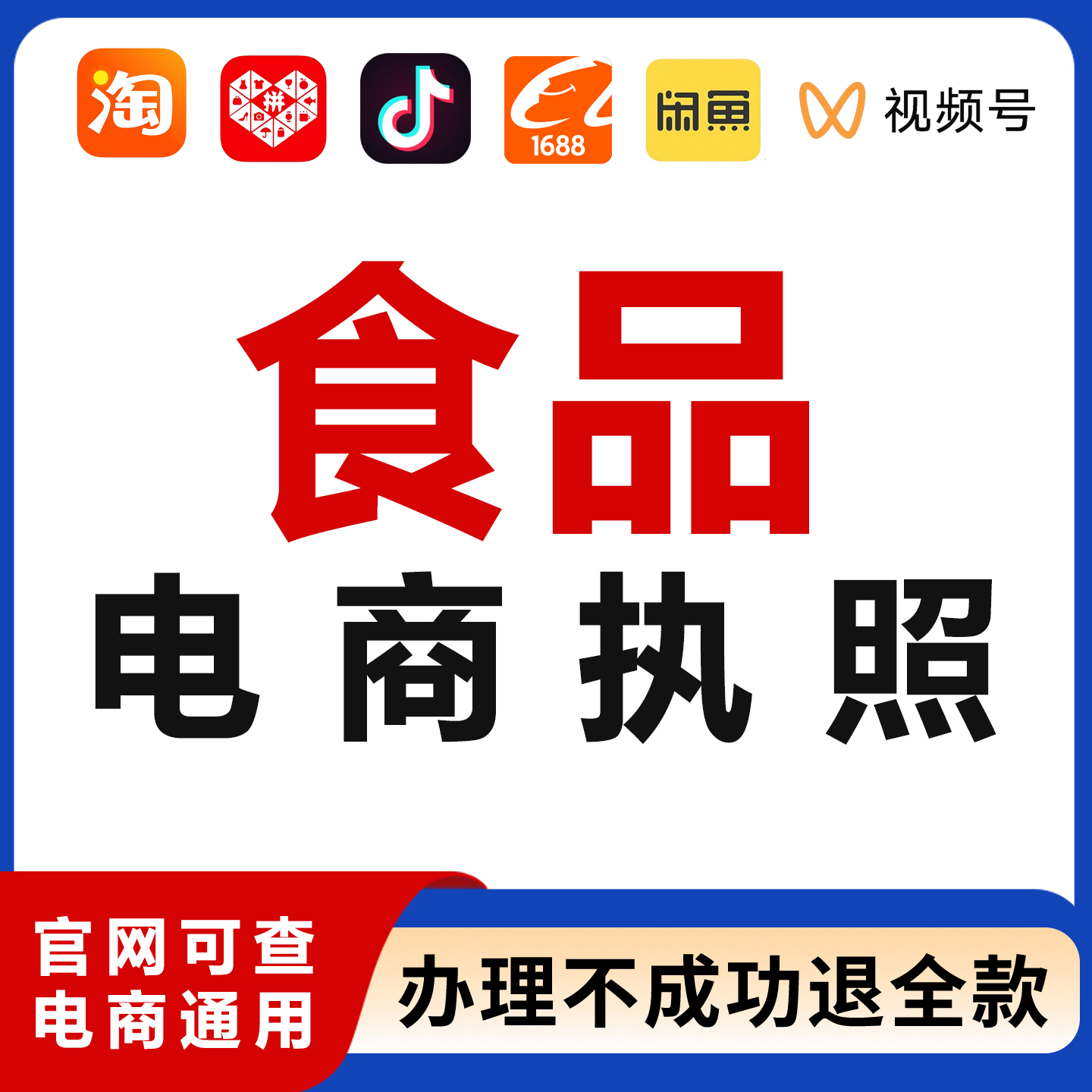 苏州昆山电商食品营业执照许可证小作坊仅销售安全预包装备案凭证