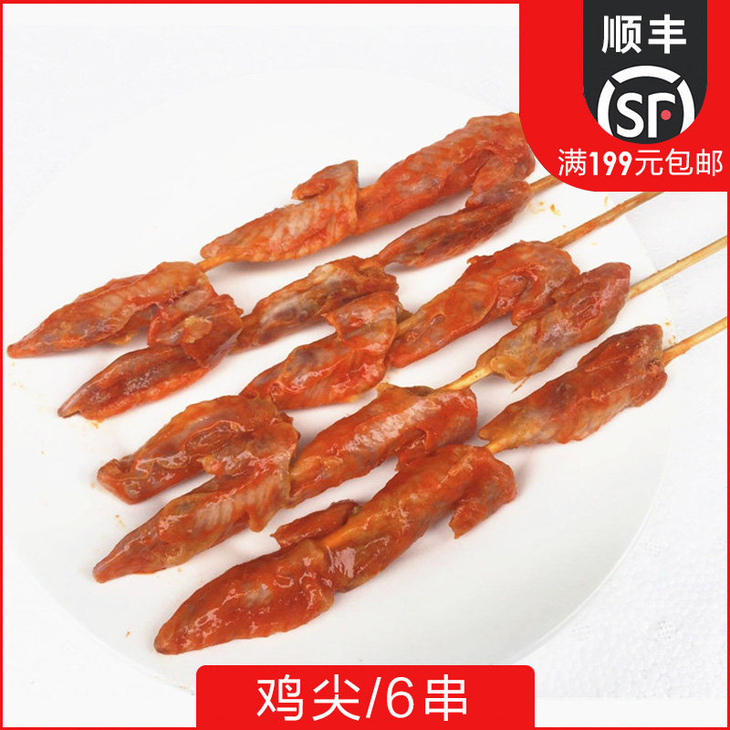 烧烤食材奥良烤冷冻鸡尖 鲜冻鸡尖烧烤食材半成品 bbq 6串/包