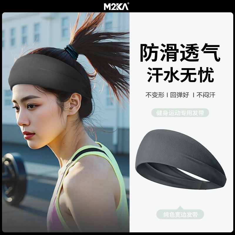 M2Ka运动宽发带吸汗透气发箍