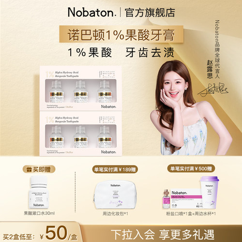 诺巴顿安瓶果酸美白牙膏含氟牙膏