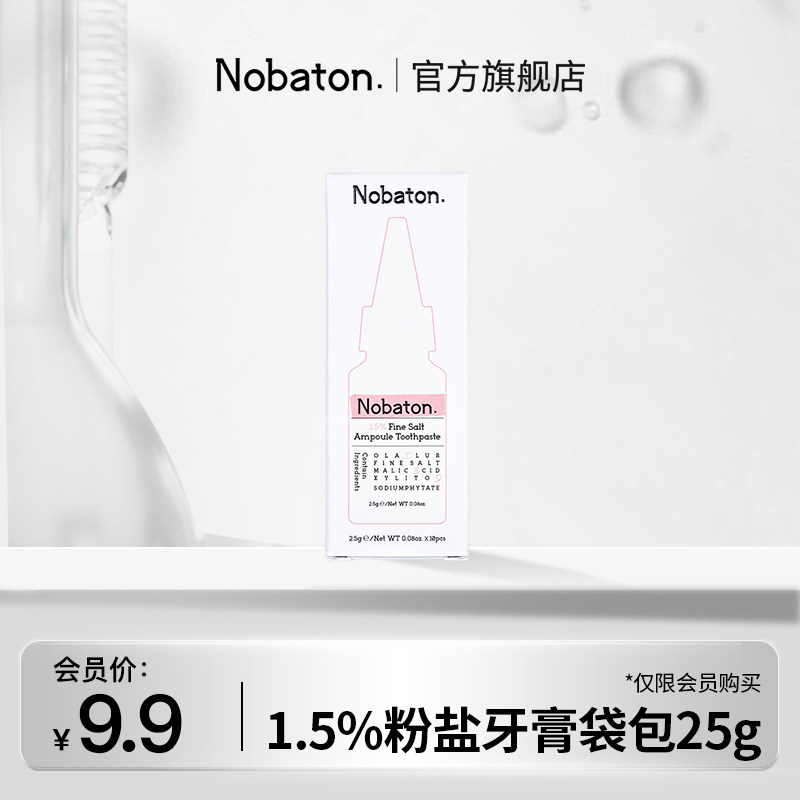 【U先】美国诺巴顿农场进口1.5%粉盐安瓶含氟美白牙膏便携旅行装
