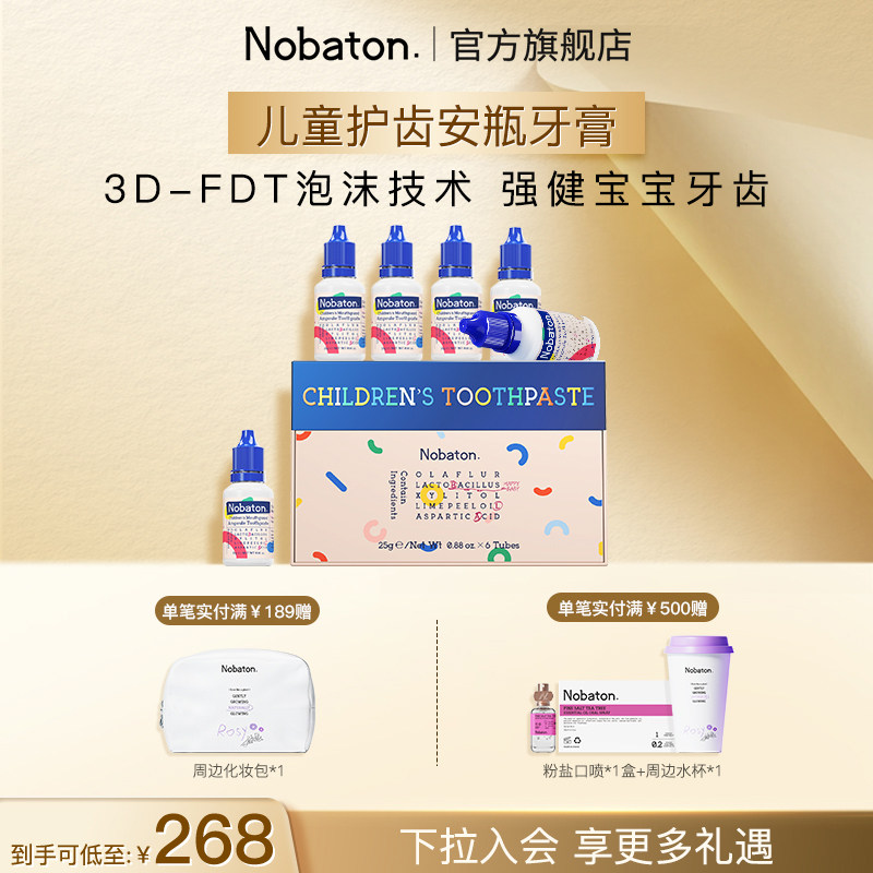 美国Nobaton诺巴顿进口益生菌儿童牙膏含氟防蛀护齿亮齿牙膏