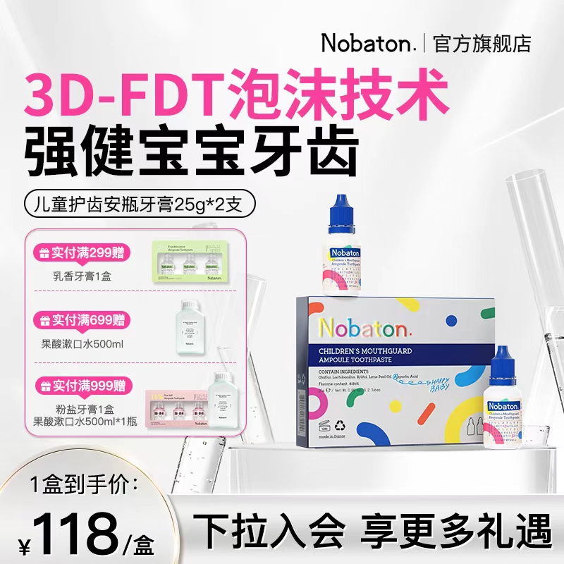 诺巴顿儿童牙膏含氟防蛀