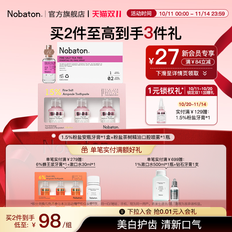 Nobaton诺巴顿进口植物精油口气清新剂喷雾漱口水牙膏组合