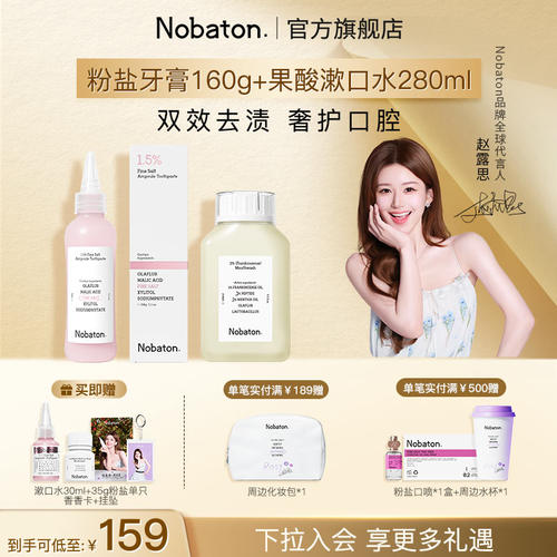 【赵露思同款】漱口水牙膏套组