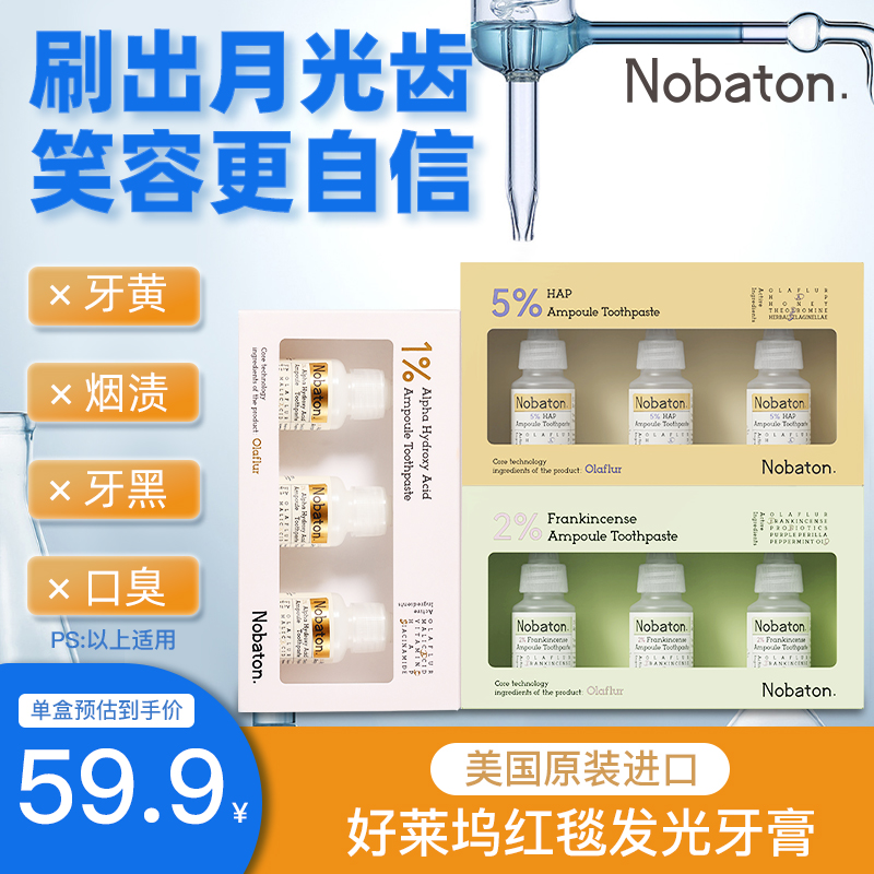 Nobaton去渍清新修护安瓶牙膏