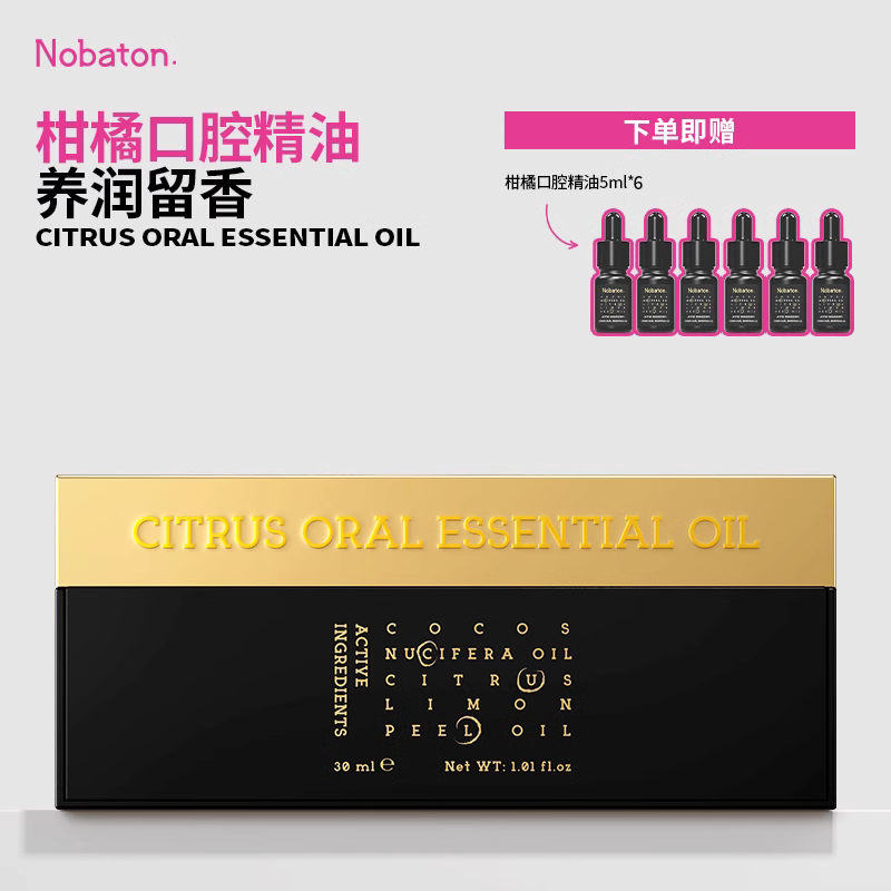 柑橘漱口精油清新口气