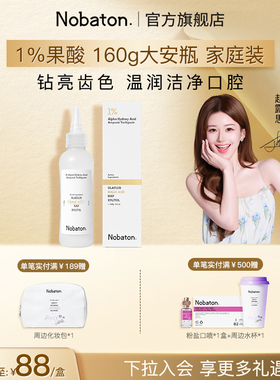 【赵露思同款】Nobaton诺巴顿亮齿含氟安瓶牙膏去渍160g家庭装