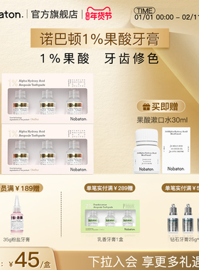 Nobaton诺巴顿护齿美白含氟牙膏脱矿去渍持久清新牙齿还原剂