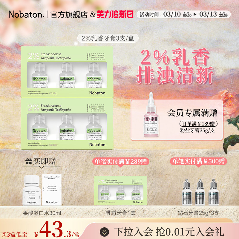 美国诺巴顿农场乳香美白清新口气牙膏去渍含氟牙齿还原剂温和清洁