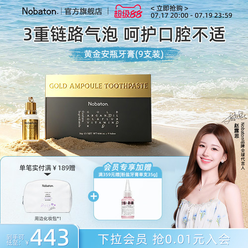 诺巴顿脱敏去渍清新含氟牙膏套装