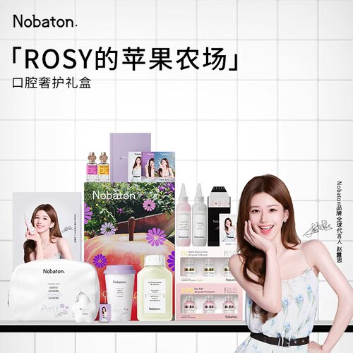 诺巴顿赵露思同款明星礼盒