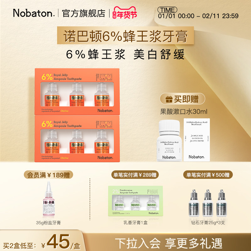 美国Nobaton诺巴顿农场蜂王浆精华牙齿敏感美白含氟安瓶牙膏