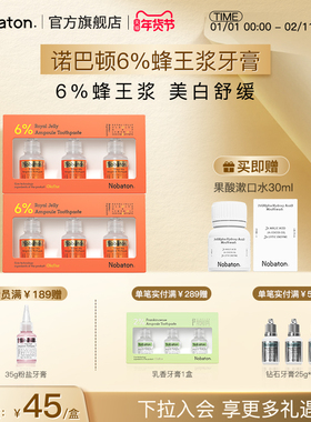 美国Nobaton诺巴顿农场蜂王浆精华牙齿敏感美白含氟安瓶牙膏