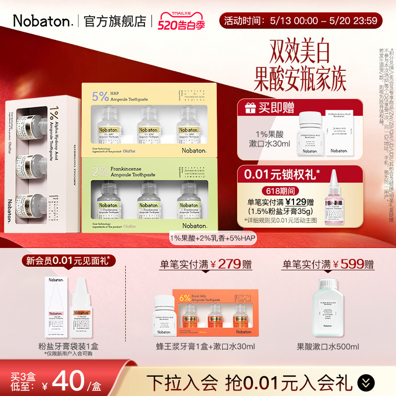 Nobaton诺巴顿农场果酸美白亮齿含氟牙膏牙齿脱矿去渍官方正品