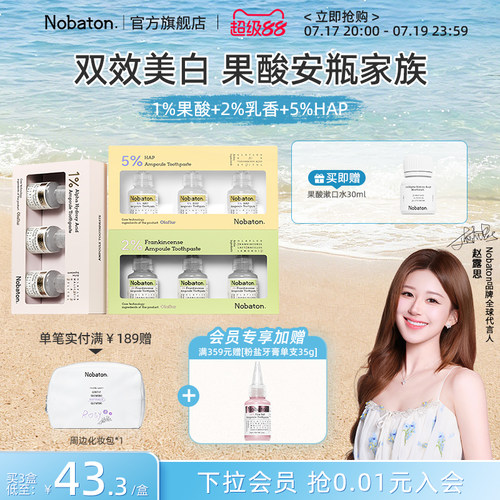 nobaton清洁含氟美白牙膏