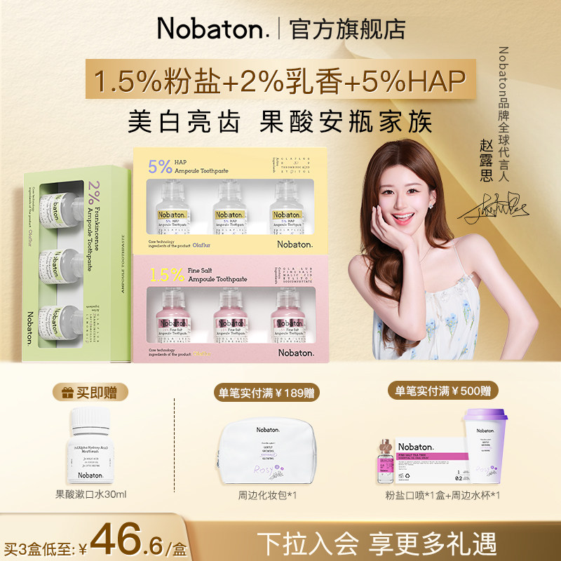 Nobaton诺巴顿农场粉盐安瓶牙齿敏感亮白色修含氟牙膏官方正品