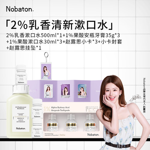 nobaton益生菌精油含氟漱口水