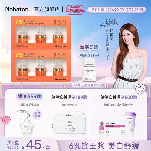美白安瓶含氟牙膏诺巴顿