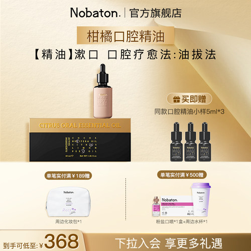 柑橘漱口精油清新口气
