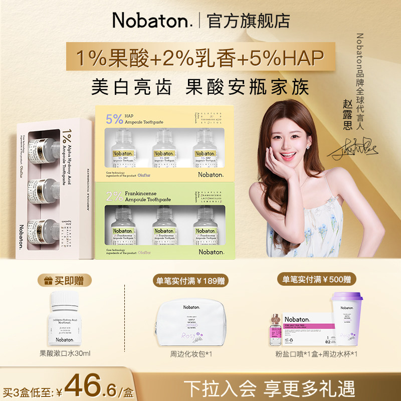 【赵露思同款】Nobaton诺巴顿果酸美白亮齿含氟牙膏牙齿脱矿去渍