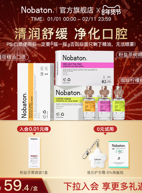 Nobaton诺巴顿植物精油口气清新剂男女生喷雾QW2