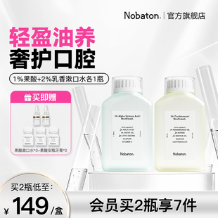 美国Nobaton诺巴顿农场植物精油漱口水500ML