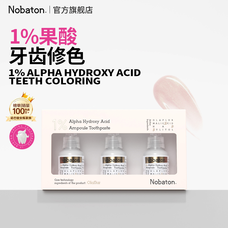 Nobaton去渍清新果酸牙膏