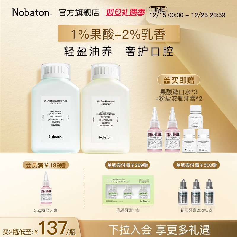 益生菌精油含氟漱口水Nobaton