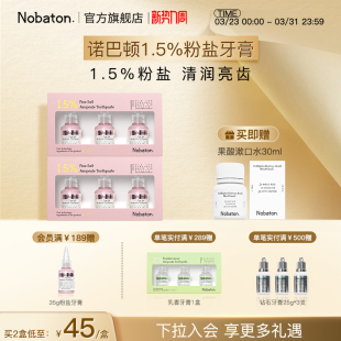 美国Nobaton诺巴顿农场粉盐牙齿敏感安瓶亮白含氟色修去渍牙膏