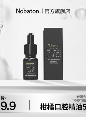 【U先】美国诺巴顿农场柑橘植物漱口精油温和舒缓牙龈清新口腔5ml