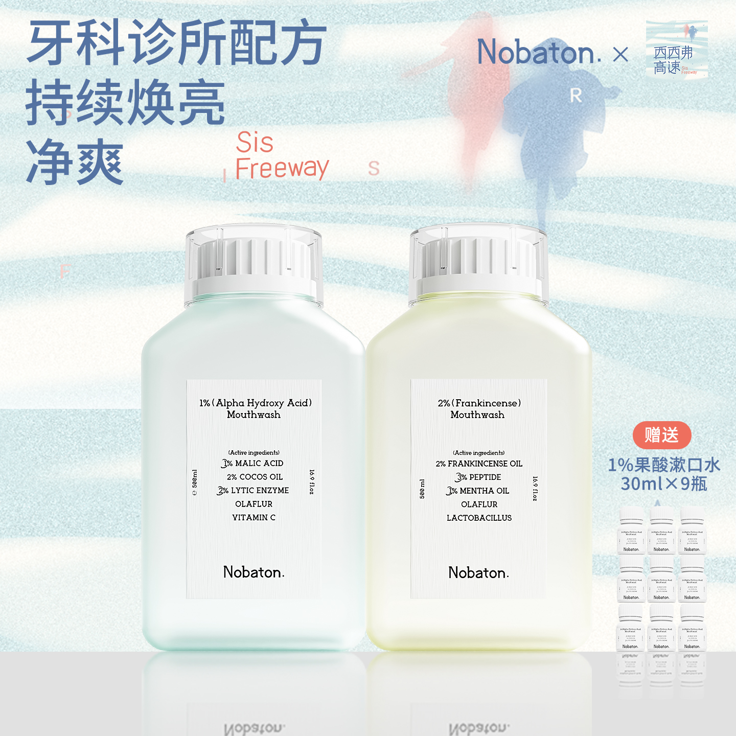 诺巴顿农场菌改菌果酸乳香漱口水
