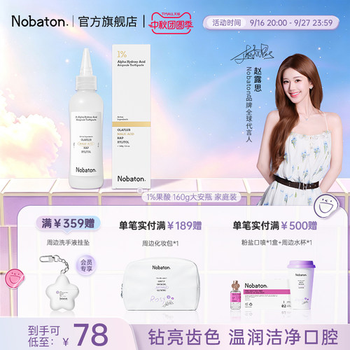 诺巴顿果酸大安瓶牙膏