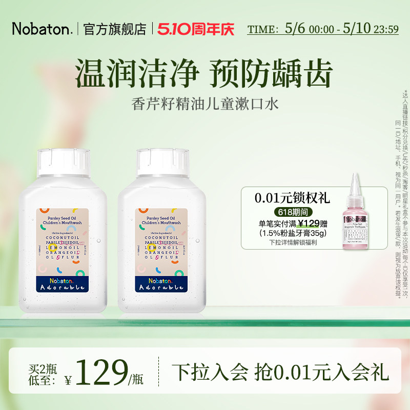 美国Nobaton诺巴顿进口儿童植物精油漱口水清新口气温和防龋齿