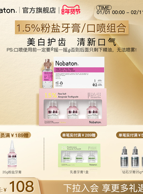 Nobaton诺巴顿进口植物精油口气清新剂喷雾漱口水牙膏组合