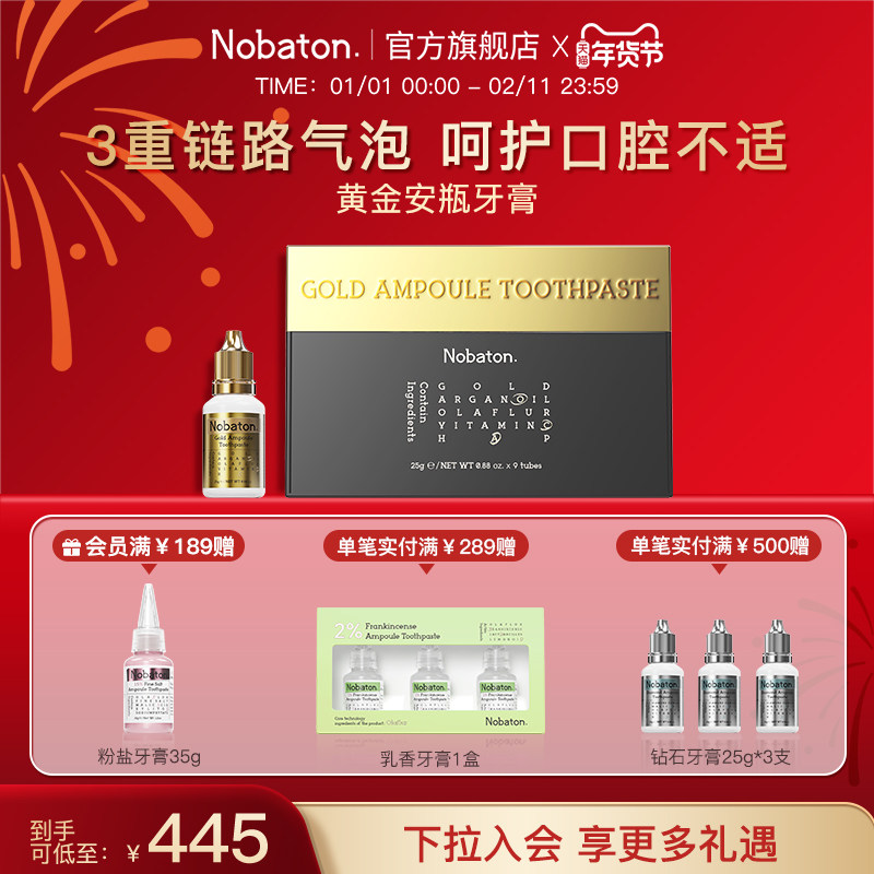 美国nobaton诺巴顿院线美白护齿黄金安瓶精华含氟脱敏牙膏,洗护清洁剂/卫生巾/纸/香薰,牙膏,淘宝优惠券,粉丝福利购,淘宝优惠卷