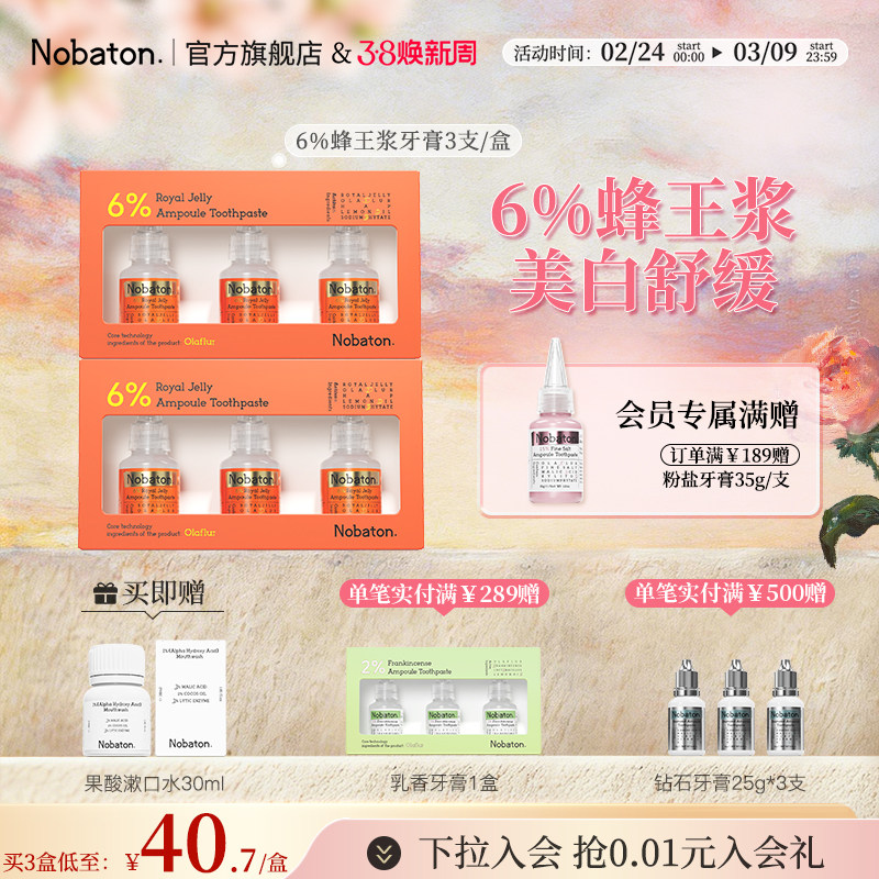 美国Nobaton诺巴顿农场蜂王浆精华牙齿敏感美白含氟安瓶牙膏