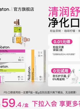 Nobaton诺巴顿植物精油口气清新剂男女生喷雾QW2