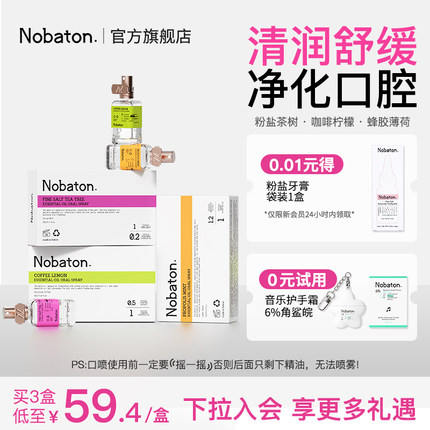 Nobaton诺巴顿植物精油口气清新剂男女生喷雾QW2