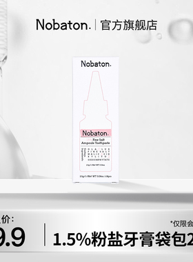 【U先】美国诺巴顿农场进口1.5%粉盐安瓶含氟美白牙膏便携旅行装